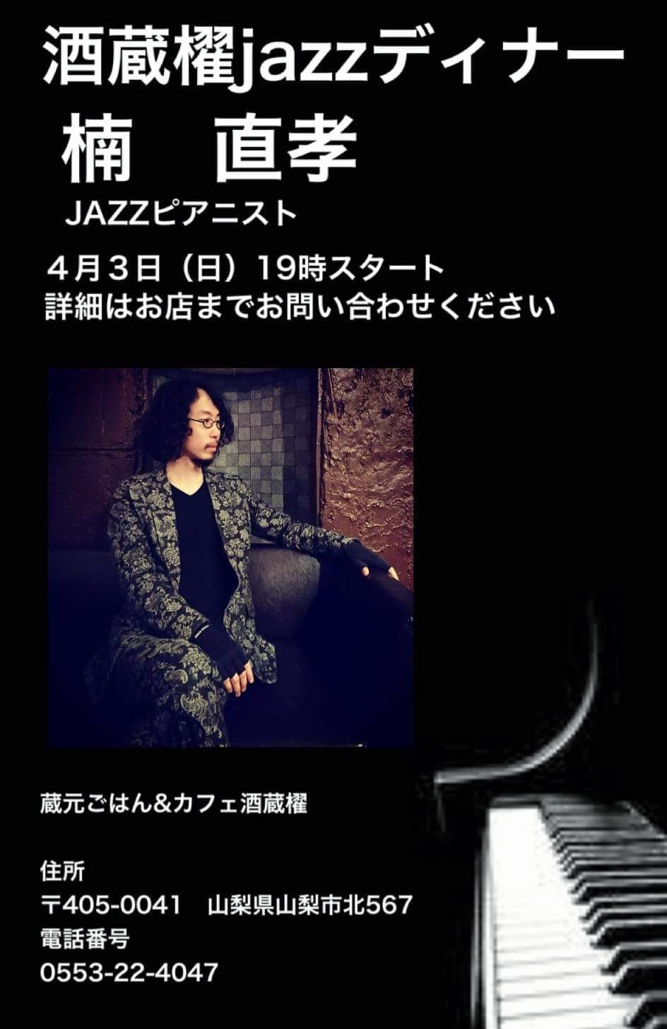 酒蔵櫂jazzディナー